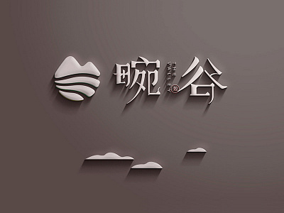 logo  design 畹谷