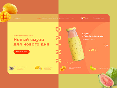 Smoothies (WOW Page) design drink figma flat juice smoothies ui ux web website wow