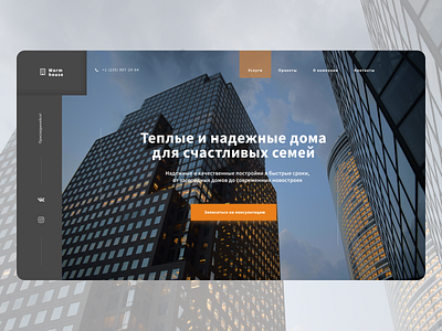 Первый экран строительного сайта building design figma flat house ui ux web website