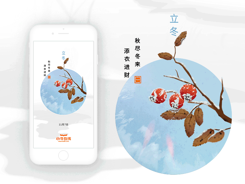Winter Begins(24 China integrity) ae ai autumnal equinox gif screen splash uiux