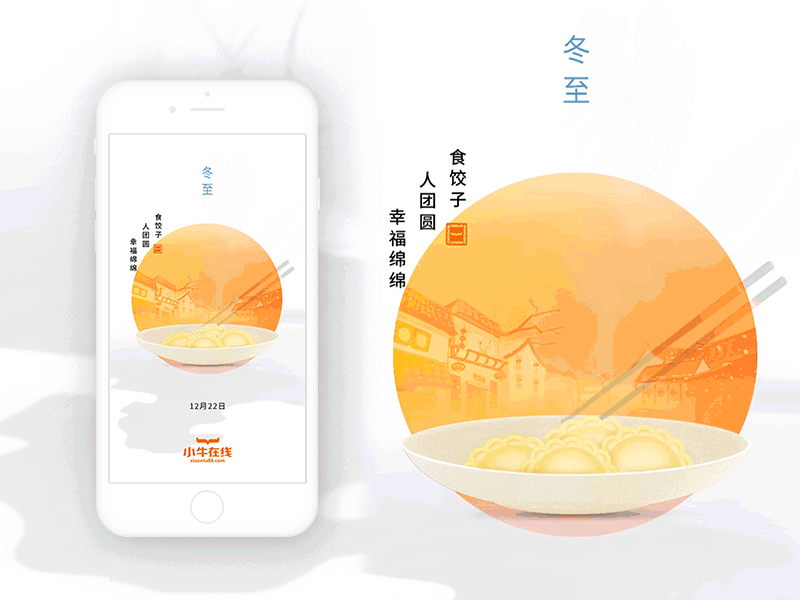 Winter Solstice（24 China integrity） ae ai animation dumpling gif illustration screen splash
