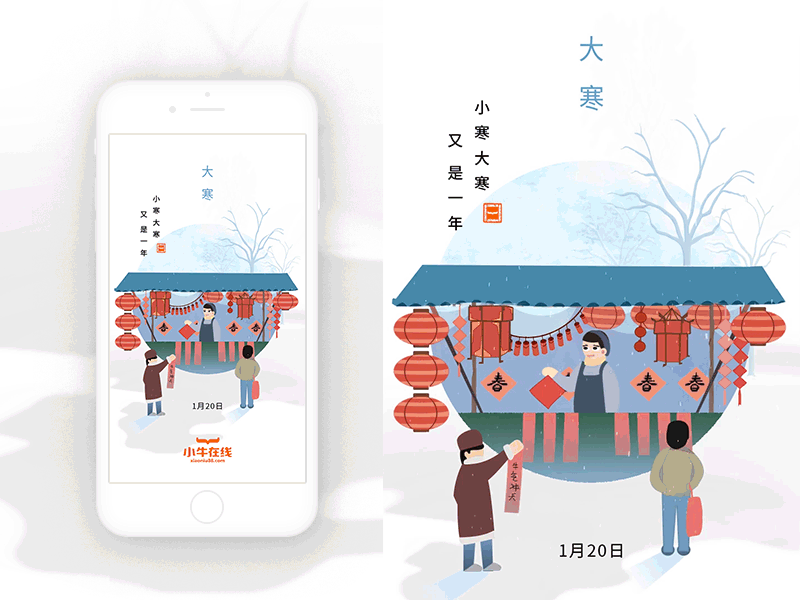 Big cold（24 China integrity） ae ai animation big cold culture iphone mobile profile ps ui ux