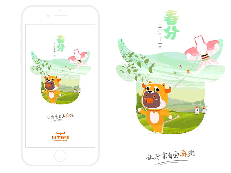 The Spring Equinox ae ai animation big chinese iphone mobile profile ps ui