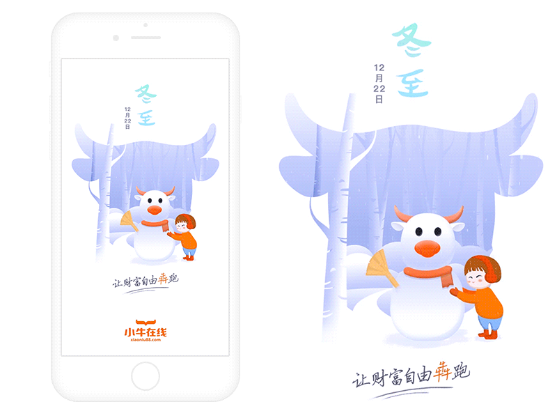 Winter Solstice（Chinese traditional solar terms） ae ai animation china gif mobile ps ui ux