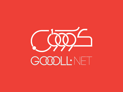 Goooll action goooll iraq logo net sport website