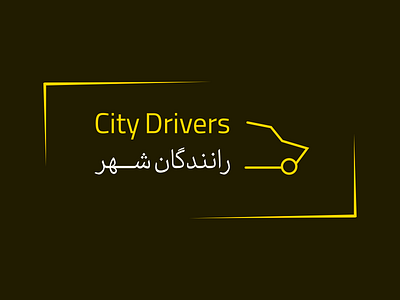 Logo "City Drivers" graphic design logo taxi ui uiux