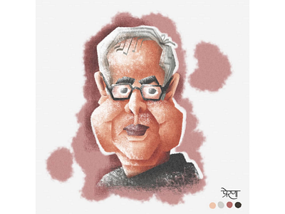 Pranab Mukherjee Caricature caricature cartoon digital art digital caricature digital portrait illustration portrait