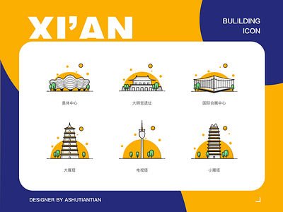 This is a set of architectural icon designs in Xi’an, China, design icon illustration typography ui 大雁塔 小雁塔 西安