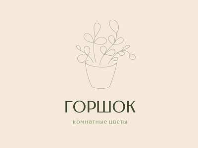 gorshok branding design icon illustration logo minimal