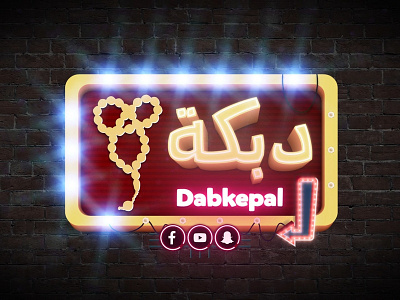 Dabkepal Intro animation arab dabke dabkepal gif intro intro screen light logo motion graphic palestine vintage