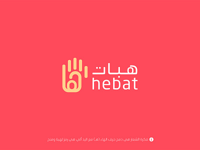 Hebat logo design arabic charity gift giving hand help logo
