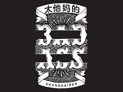 Bad Ass Shanghairen