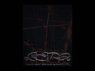 Вера Без Лица Poster barbed wire bitmap black god latvia orange poster relig riga typogaphy
