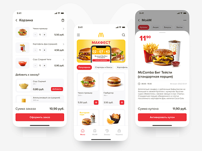 McDonald's App app burger delivery design design app figma food food app interface mcdonalds mobile mobile app orders ui userflow ux wireframe