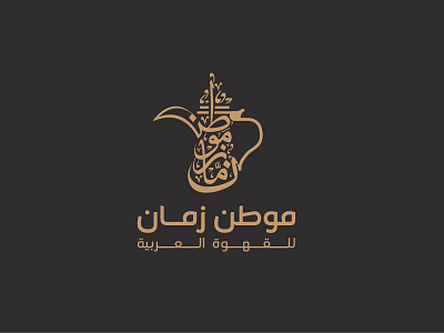 Moutan Zaman (موطن زمان ) logo arabic calligraphy coffee flavor logo moutan outline pattern shop zaman