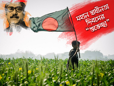 26 March 26 26 march awesome bangladesh branding design illustration independenceday theartisticamit