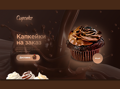 Design of cupcakes shop design ui ux web