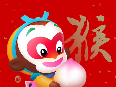 Year of the Monkey King