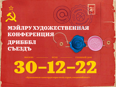 Dribbble Meetup Concept – First Soviet Union branding concept design dribbble dribbblemeetup fabric flyer graphic design icon logo mail.ru meetup pattern photoshop poster typography ui ux vector