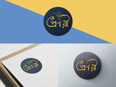 Bangla Typography logo Pronoyee bangla calligraphy bangla logo bangla typo bangla typography bengali logo best bangla logo brand identity branding e commerce logo floral pattern logo logo logo design text logo typo design typography