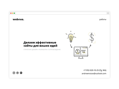 Webnos. — Web-studio for your ideas