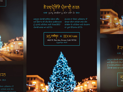 Punajbi Christmas Card bokeh christmas foreign gurmukhi holiday indian jesus language lights punjabi tree winter
