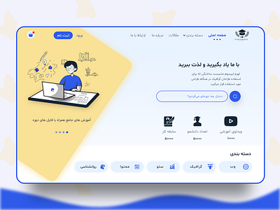 Educational Web Design | طراحی وبسایت آموزشی 2020 adobexd design educational app educational website illustration ui