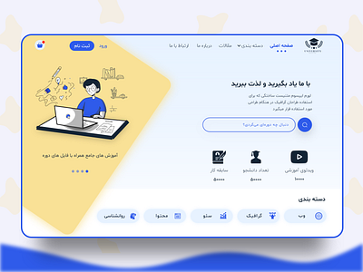 Educational Web Design | طراحی وبسایت آموزشی