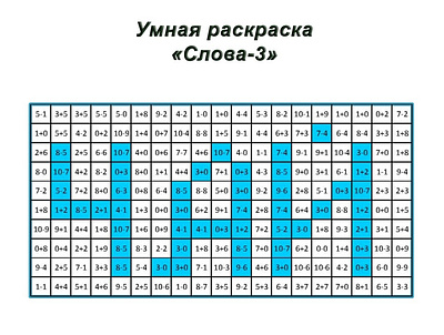 Умная раскраска "Слова-3" для дошкольников слова умная раскраска