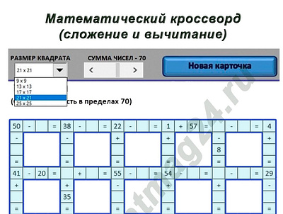 Математический кроссворд (сложение и вычитание) для школьников математика уровень сложности