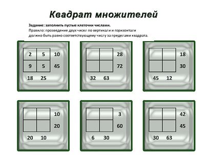 Головоломка "Квадрат множителей" для школьников математика таблица умножения
