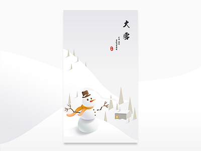 Great Snow ( one of the 24 solar terms ) 24 china great house illustration man snow solar terms the vector white