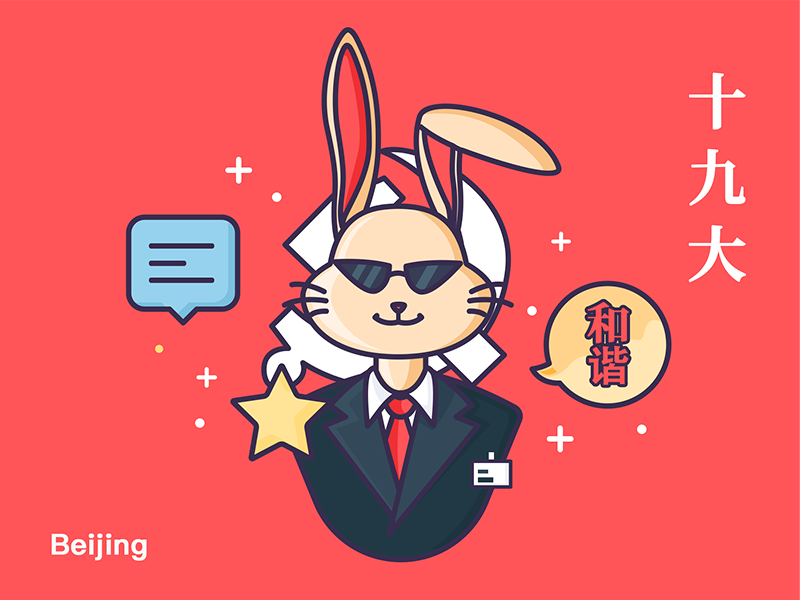 十九大 china illustration party rabbit
