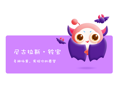 尼古拉斯·铃宝 colorful eye illustration mascot pink ui