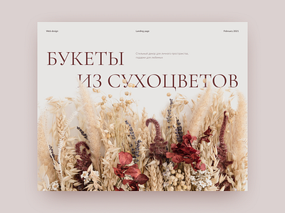 Dried flowers | Landing page design design landing typography ui web web design