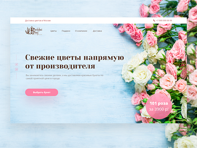 Online Flower Delivery | Доставка цветов delivery flower landing store webdesign вебдизайн доставка цветы