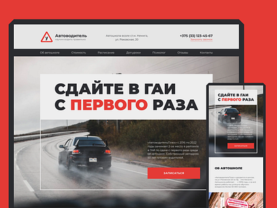 driving school website redesign