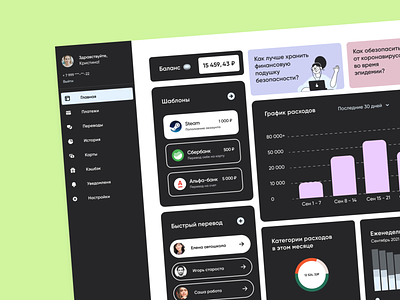 Personal account of the payment system admin adobe bank black clean dashboard design figma illustration interface minimal mobile pay payment sberbank services ui ux web website