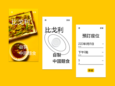 Chinese cuisine - mobile version china chinese cuisine design food hot food mobile app mobile app design mobile design mobile ui reservation restaurant ui uiux ux yellow