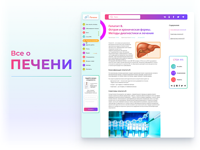 Сайт «Все о печени» design figma ui web webdesign website