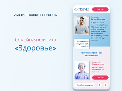 Участие в конкурсе «Дизайн лендинга мед. центра» design figma ui web webdesign website