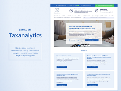 Сайт «Taxanalytics» design figma ui web webdesign website