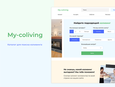 Сайт «My-coliving» design figma ui web webdesign website