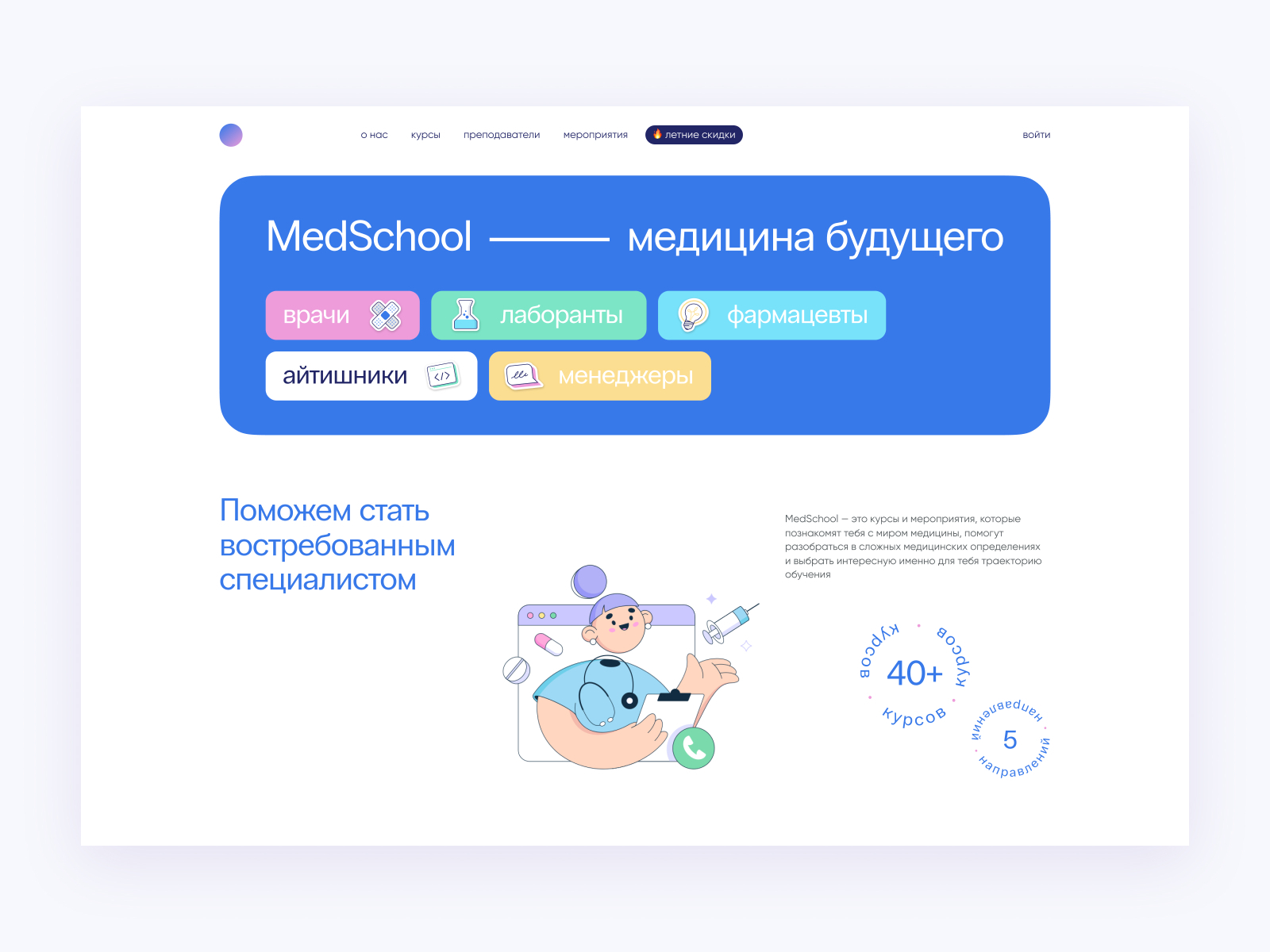 landing-page-for-medical-school-by-maryana-titova-on-dribbble