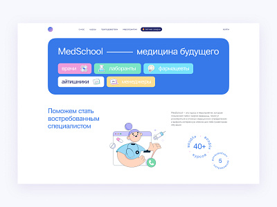 Landing page for medical school colorful courses design education illustration landing landing page main page medicine navigation school ui web design website