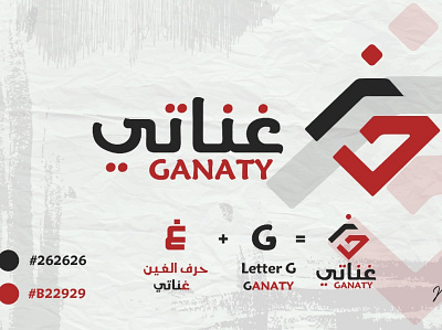 Arabic Logo Design ( Ganaty Fast Food) adobe illustrator adobe photoshop arab arabic arabic logo brand branding calligraphy des design fast food graphic design illustration logo snack typography ui vector