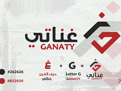 Arabic Logo Design ( Ganaty Fast Food)