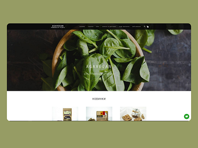 AgaVegan - магазин здорового питания ecoshop storedesign webdesign webdevelopment website website design