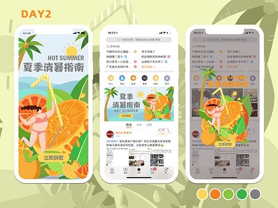 Guidelines for relieving summer-heat app banner design illustration popup design splashscreen ui