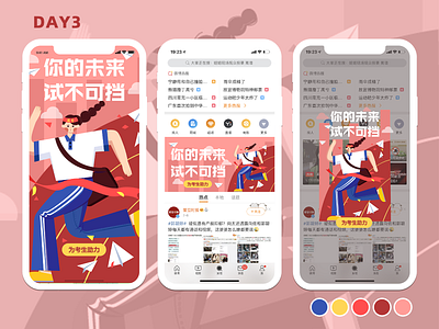 Cheer for college entrance examination app banner design flat illustration popup design splashscreen typography ui